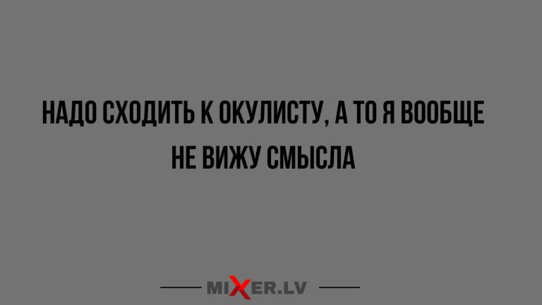 Юмор за день и окулист