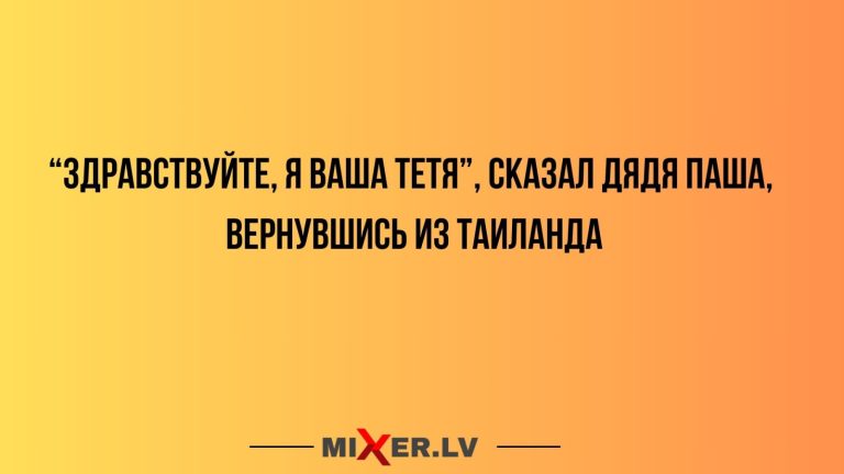 Юмор за день и Дядя Паша