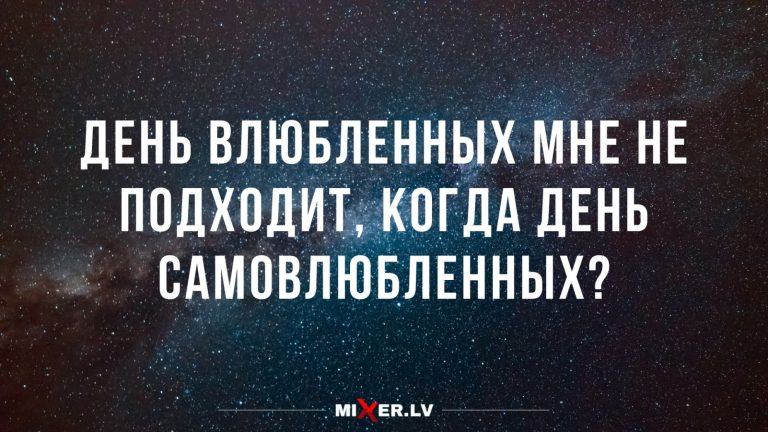Юмор за день и день влюбленных