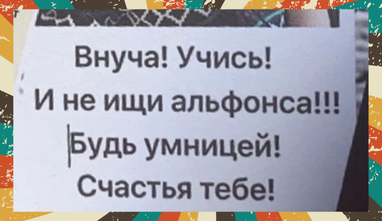 Не ищи альфонса: истории про бабушек от которых выпадает вставная челюсть