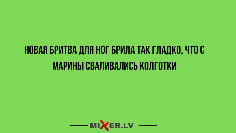 Юмор за день и ноги Марины