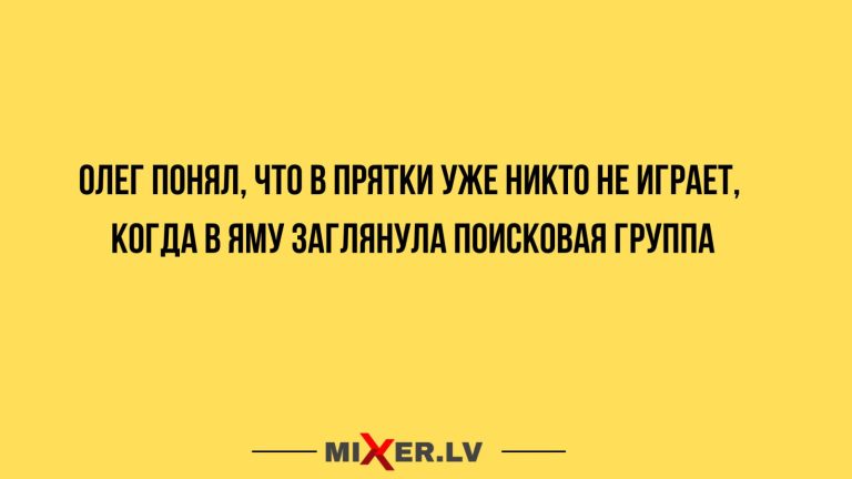 Юмор за день и поисковая группа