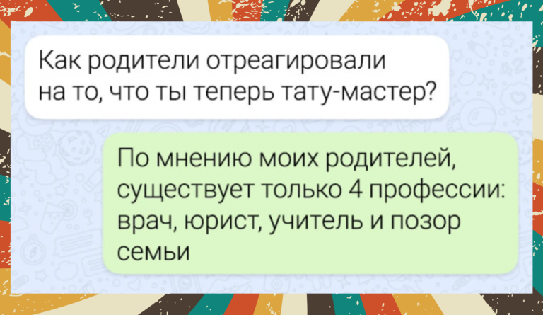 16 остросюжетных смс-переписок и позор семьи
