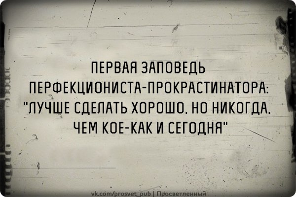 Когда совершенство становится препятствием: перфекционизм и его влияние на финансовое благополучие