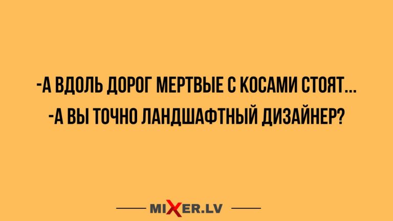 Юмор за день и ландшафтный дизайнер