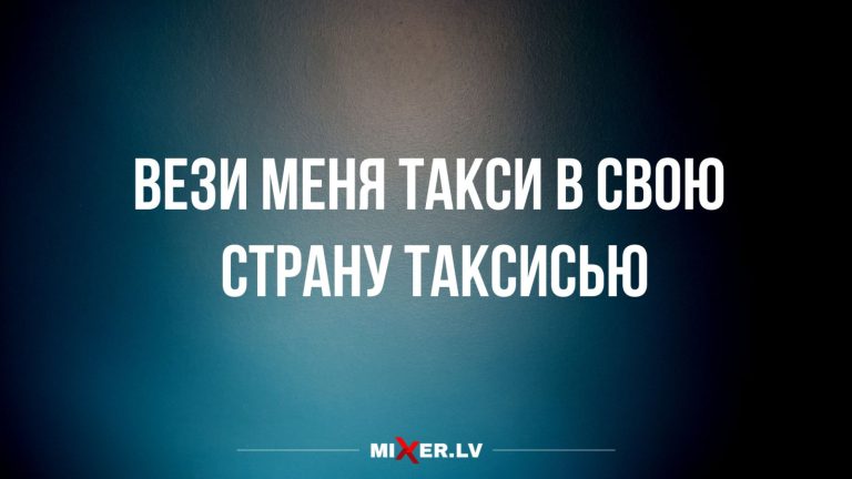 Юмор за день и страна таксистов