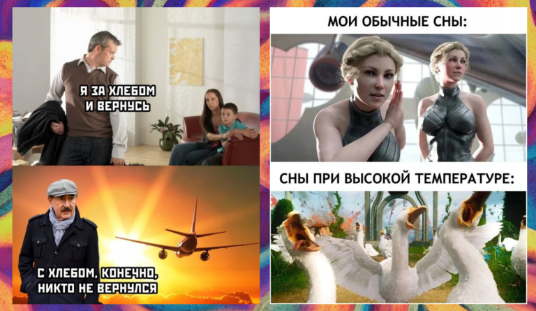 Прикольные картинки с надписями и сны при температуре