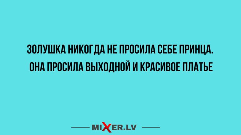 Юмор за день и Золушка