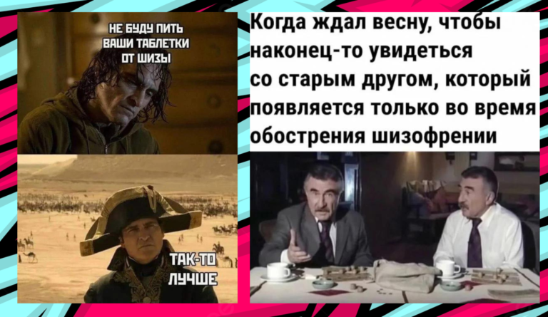 Пост для ненастоящих Наполеонов: шутки и мемы про шизофрению