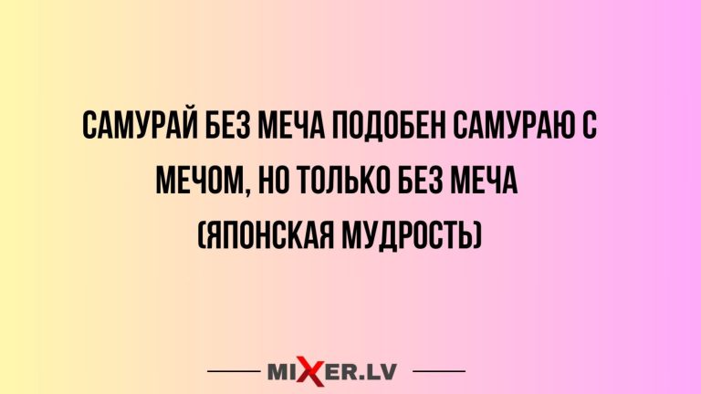 Юмор за день и японская мудрость