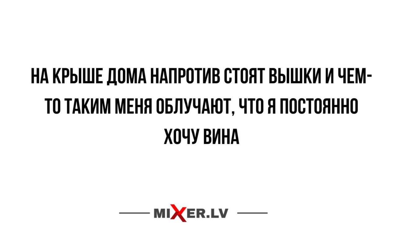 Юмор за день и крыша дома напротив