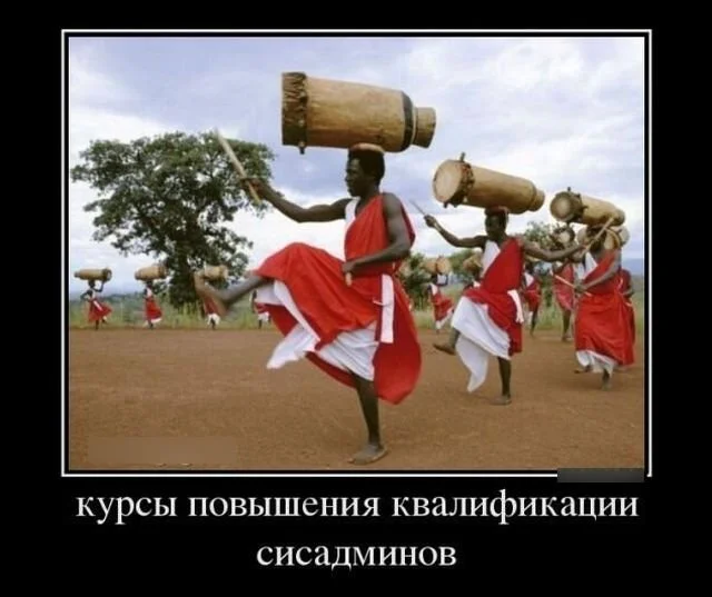 Новые демотиваторы и танцы с бубном