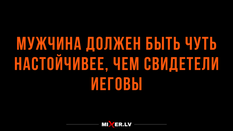 Юмор за день и настойчивый мужчина