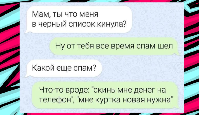 Подборка забавных смс — переписокс с мамами в которых те блеснули юмором