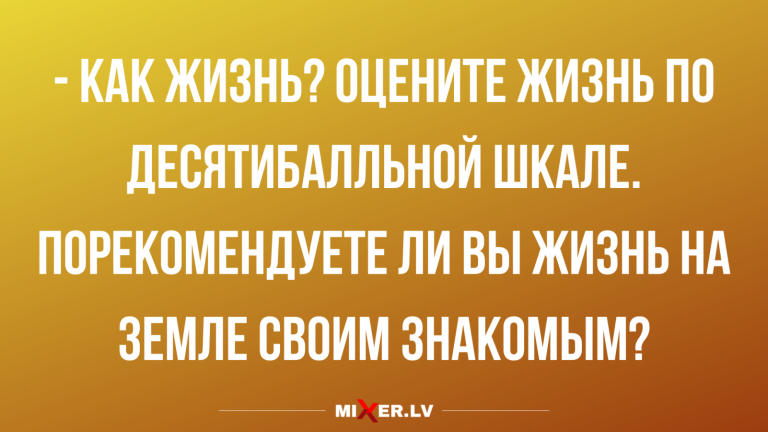 Юмор за день и жизнь на Земле