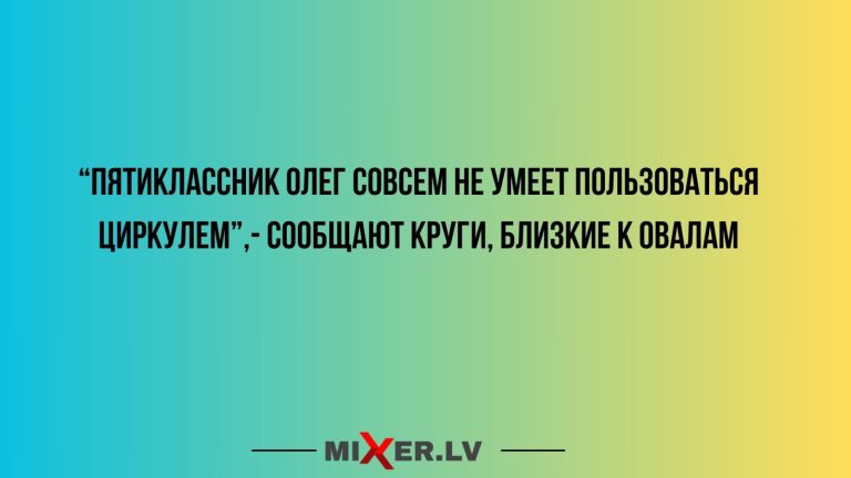 Юмор за день и овалы