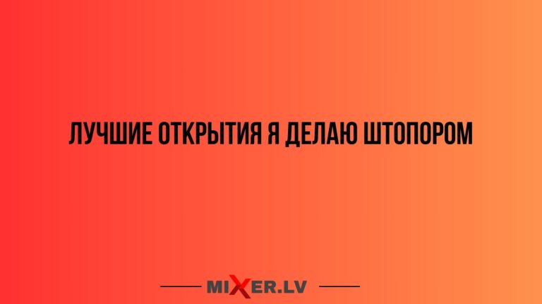 Юмор за день и штопор