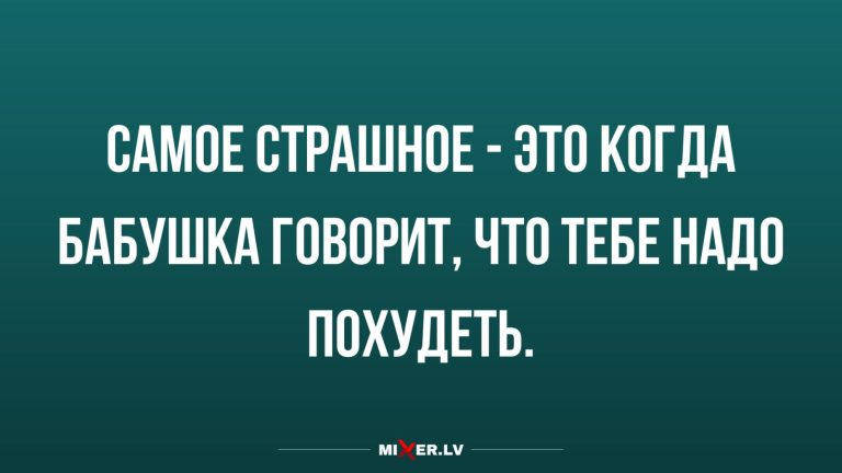 Юмор за день и самое страшное