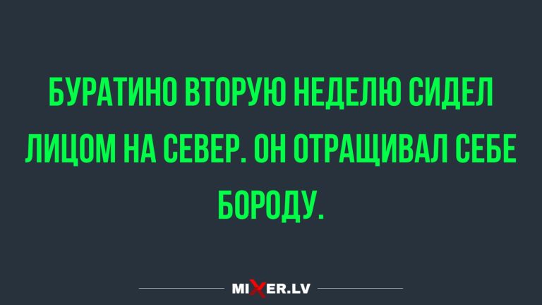 Юмор за день и отращивание бороды