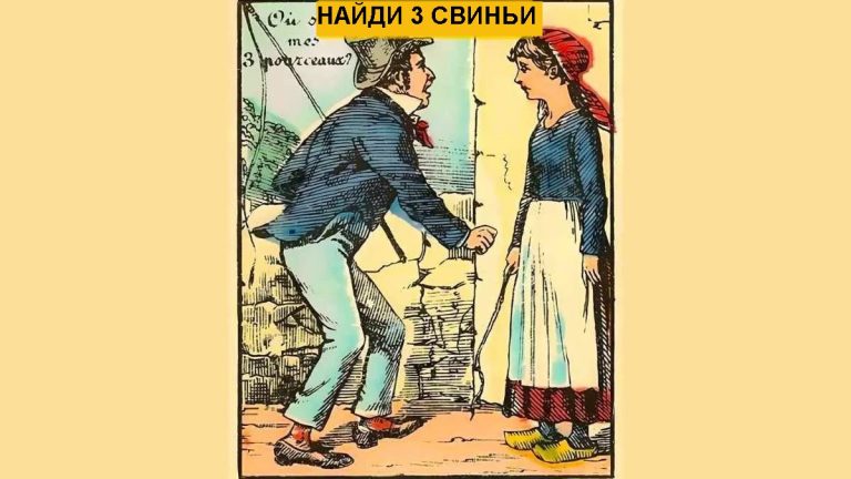 Старинная иллюзия: найдите трех спрятанных свиней за 9 секунд!