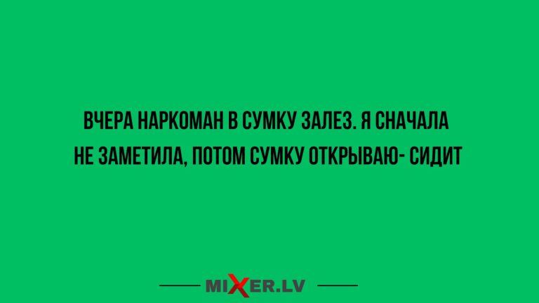 Юмор за день и наркоман