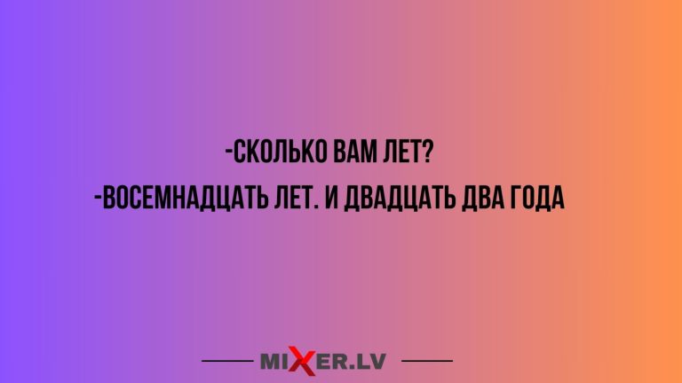 Юмор за день и 18 лет