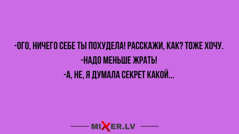 Юмор за день и секрет