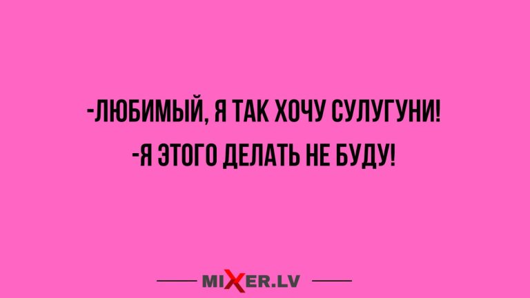 Юмор за день и сулугуни