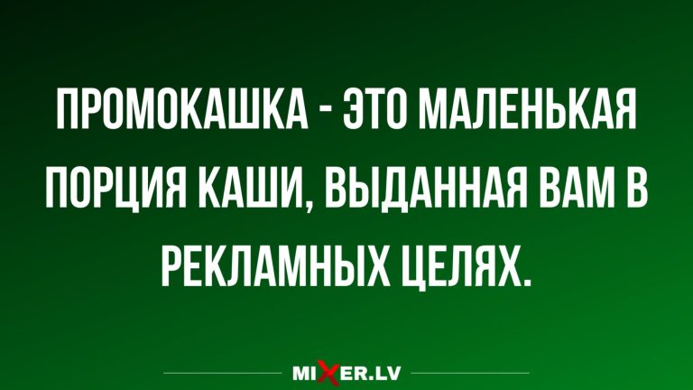 Юмор за день и промокашка