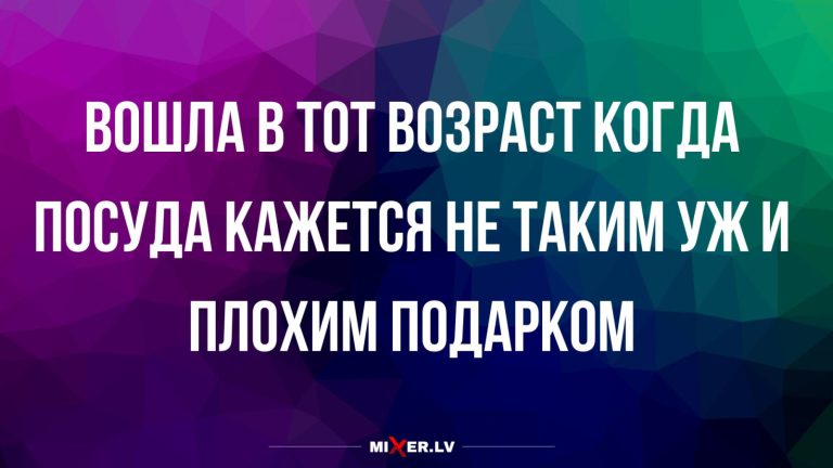 Юмор за день и сервиз в подарок