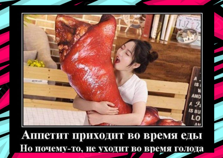 Новые демотиваторы и аппетит во время еды