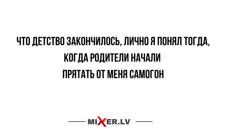 Юмор за день и вот и детство прошло