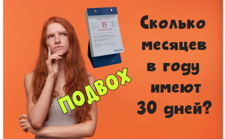 Задачи на нестандартное мышление, подсказываем: ищите подвох!