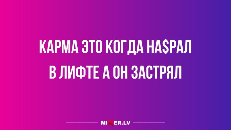 Юмор за день и карма в лифте