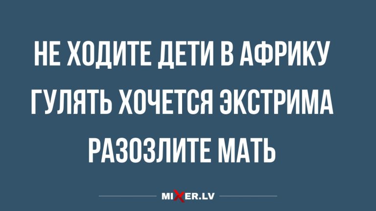 Юмор за день и не ходите дети в Африку