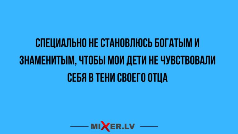 Юмор за день и тень отца