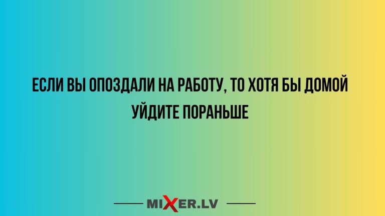 Юмор за день и домой пораньше