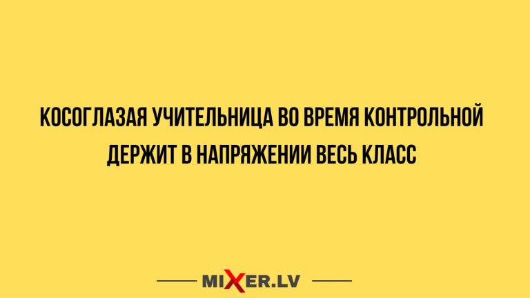 Юмор за день и напряжение