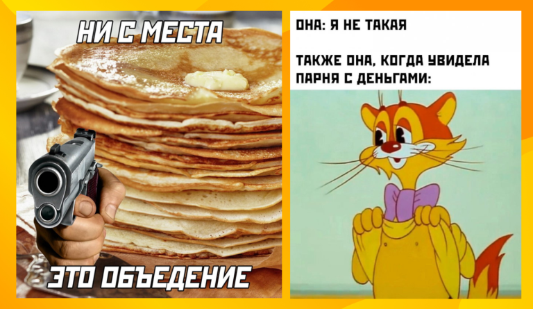 Прикольные картинки с надписями и внимание на блины