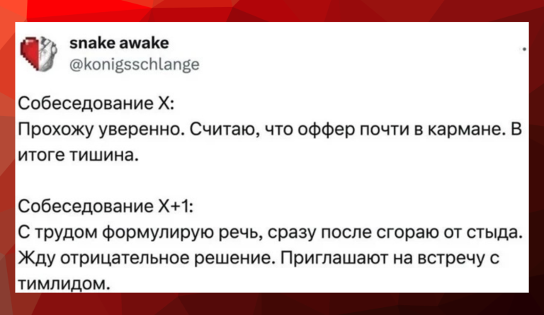 12 не придуманных историй про собеседования