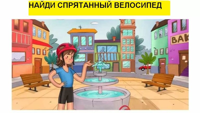 IQ-тестирование: помоги девушке найти спрятанный на перекрестке велосипед, и она тебя прокатит!