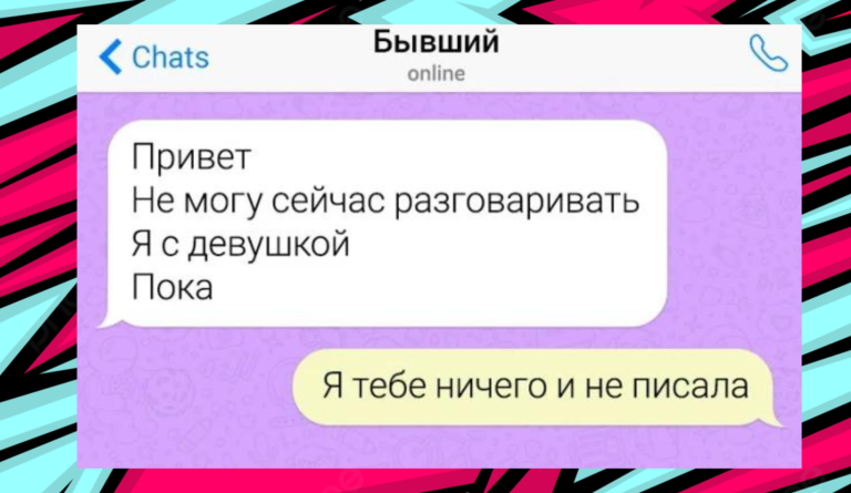 18 смешных смс-переписок и навязчивый бывший