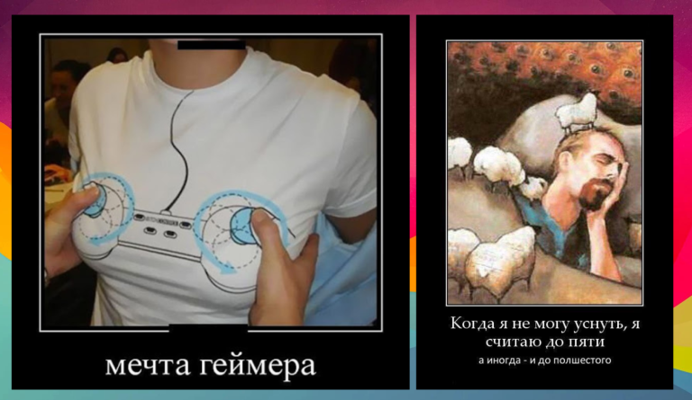 Новые демотиваторы и мечта геймера