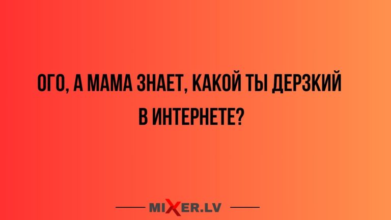 Юмор за день и дерзость