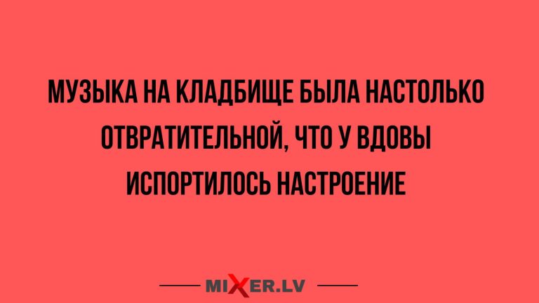 Юмор за день и музыка