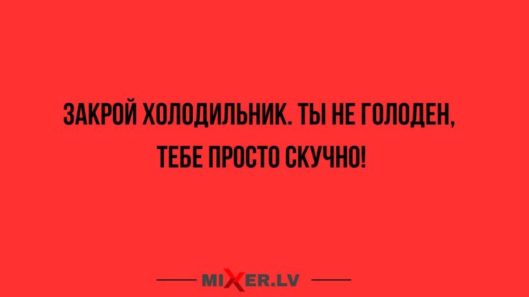 Юмор за день и холодильник