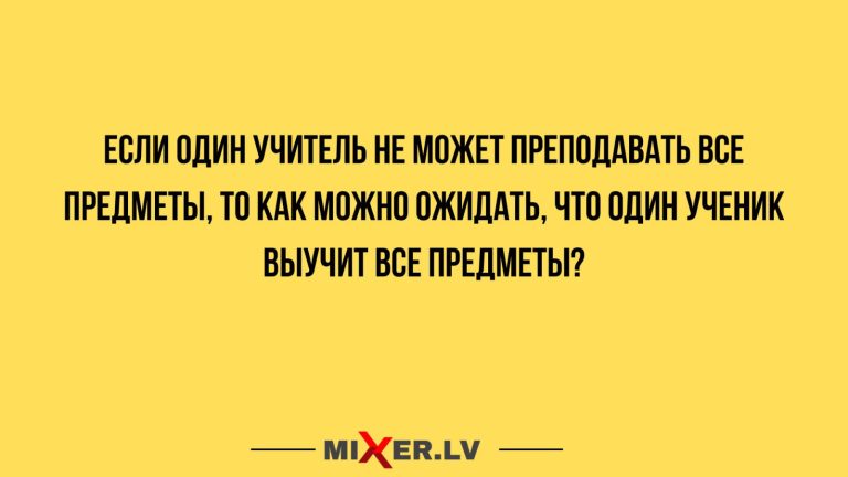 Юмор за день и один учитель