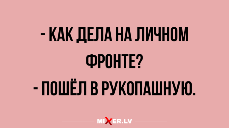 Юмор за день и рукопашная