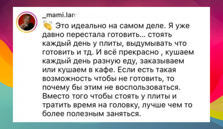 Я вам не кухарка! Должна ли женщина готовить?