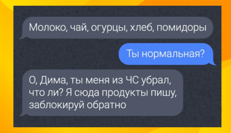 15 смешных смс-переписок и заблокированный Дима